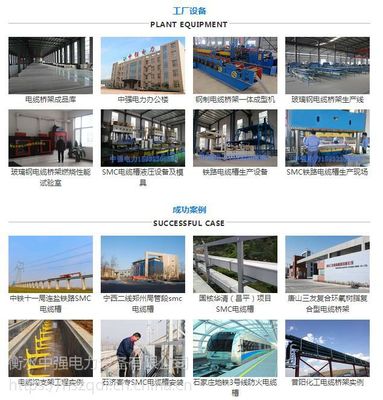 【盤錦玻璃鋼電纜橋架生產(chǎn)廠家中強電力期待與您的合作】價格_廠家 - 中國供應(yīng)商